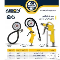 ابزار آیسون با تخفیفات درصدی برای همکاران