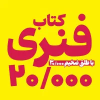 فنری کردن کتاب درسی و کمک درسی تضمینی