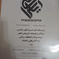 جزوه درسی|کتاب و مجله آموزشی|کرج, شهرک فهمیده|دیوار