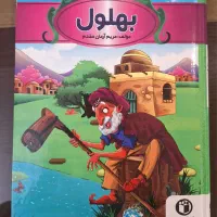 کتاب بهلول