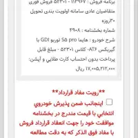 حواله هایما S5 Pro توربو GDI