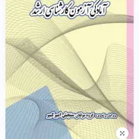 کتاب ارشد هنر|کتاب و مجله آموزشی|قم, بنیاد|دیوار