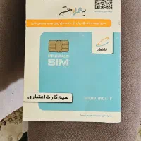 خط ۰۹۱۹همراه اول  پشت هم و تاریخ تواد رند