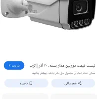 فروش دوربین مداربسته به همراه هارد و دسیور