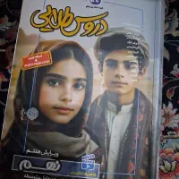 کتاب درسی نهم استفاده شده و تمیز بعلاوه دروس طلایی|کتاب و مجله آموزشی|تهران, ولی آباد|دیوار