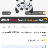 دسته بازی نو هست