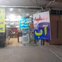 خدمات تصفیه آب خانگی و تعمیرات