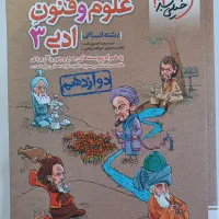 کتاب‌‌‌ تست کنکور و امتحان نهایی انسانی|کتاب و مجله آموزشی|بندر انزلی, معلم|دیوار