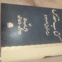 عهد عتیق و جدید