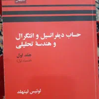 حساب دیفرانسیل و انتگرال