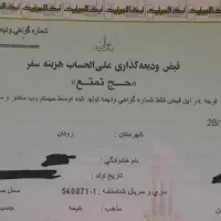 فروش فیش حج