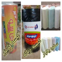 سفره و کیسه فریزر و زباله