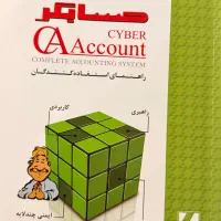 نرم افزار حسابداری شایگان