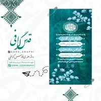 طراحی بنر و پوستر مذهبی،هیئت،اطلاعیه بصورت اختصاصی|خدمات رایانه‌ای و موبایل|ری, دیلمان|دیوار