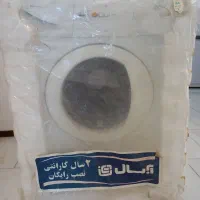 لباسشویی آبسال