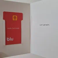 جایزه ی بلوبانک من برای شما(۱۵۰ تومان)