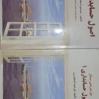 کتاب اصول حسابداری ۱