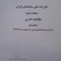 کتاب و جزوه نظام مهندسی رشته نقشه برداری|کتاب و مجله آموزشی|تهران, جنت‌آباد مرکزی|دیوار