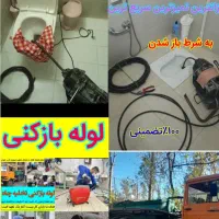 لوله بازکنی تهرانسر خلیج اکباتان آزادی فنر تخلیه|خدمات پیشه و مهارت|تهران, تهرانسر شرقی|دیوار