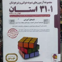 کتاب 32استان خیلی تمیز و نو  عالی برای مصرف کننده