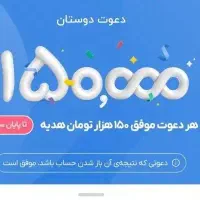 ۱۵۰ هزار تومان هدیه رایگان بلو