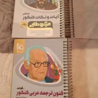 کتاب های جیبی کنکور انسانی