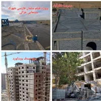 اجرای تخصصی فوم بتن نوین البرز|خدمات پیشه و مهارت|فردیس, شهرک وحدت|دیوار