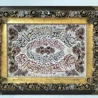 تابلو فرش کاملا تمیز