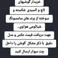 گوشی سوخته و شکسته|موبایل|رفسنجان, |دیوار