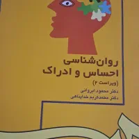 کتاب روانشناسی