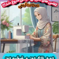 اموزش خیاطی