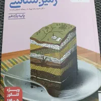 کتاب تست زمین شناسی یازدهم خیلی سبز