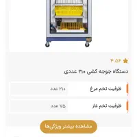 نمایندگی فروش و تعمیر جوجه کشی منطقه آزاد ماکو|ماشین‌آلات صنعتی|شوط, |دیوار