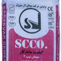 سیمان تیپ دو سبزوار کیفیت صادراتی