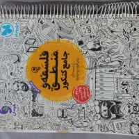 کتاب تست فلسفه و منطق کنکور