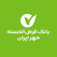 وام قرض الحسنه بانک مهر