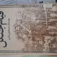 کتاب قیام جنگل قدیمی
