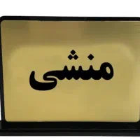 منشی خانم