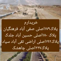 سهام داران انتهای مجیدیه فرمانیه مهدیه فاز ۲ الهیه