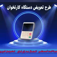 طرح تعویض کارتخوان ا