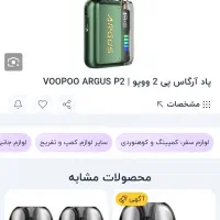 ویپ ارگاس پی2