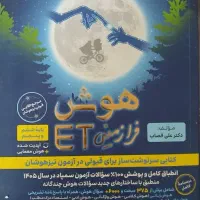 کتاب هوش