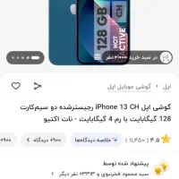 گوشی آیفون|موبایل|کرمانشاه, |دیوار