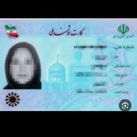 کارت ملی بنام خانم کیانی کرمتی گم شده
