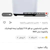 لباسشویی دوقلو|ماشین لباسشویی و خشک‌کن لباس|بجنورد, |دیوار