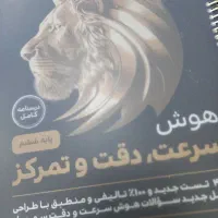 کتاب  کمک درسی ریاضی پایه پنجم وتست هوش ششم