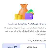 کددعوت اسنپ سرمایه