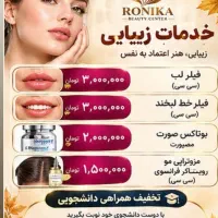 کلینیک لیزر و زیبایی رونیکا