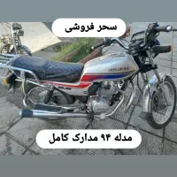 موتور. سحر ۱۵۰|موتورسیکلت|گلپایگان, |دیوار