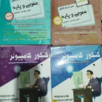 کنکور کامپیوتر